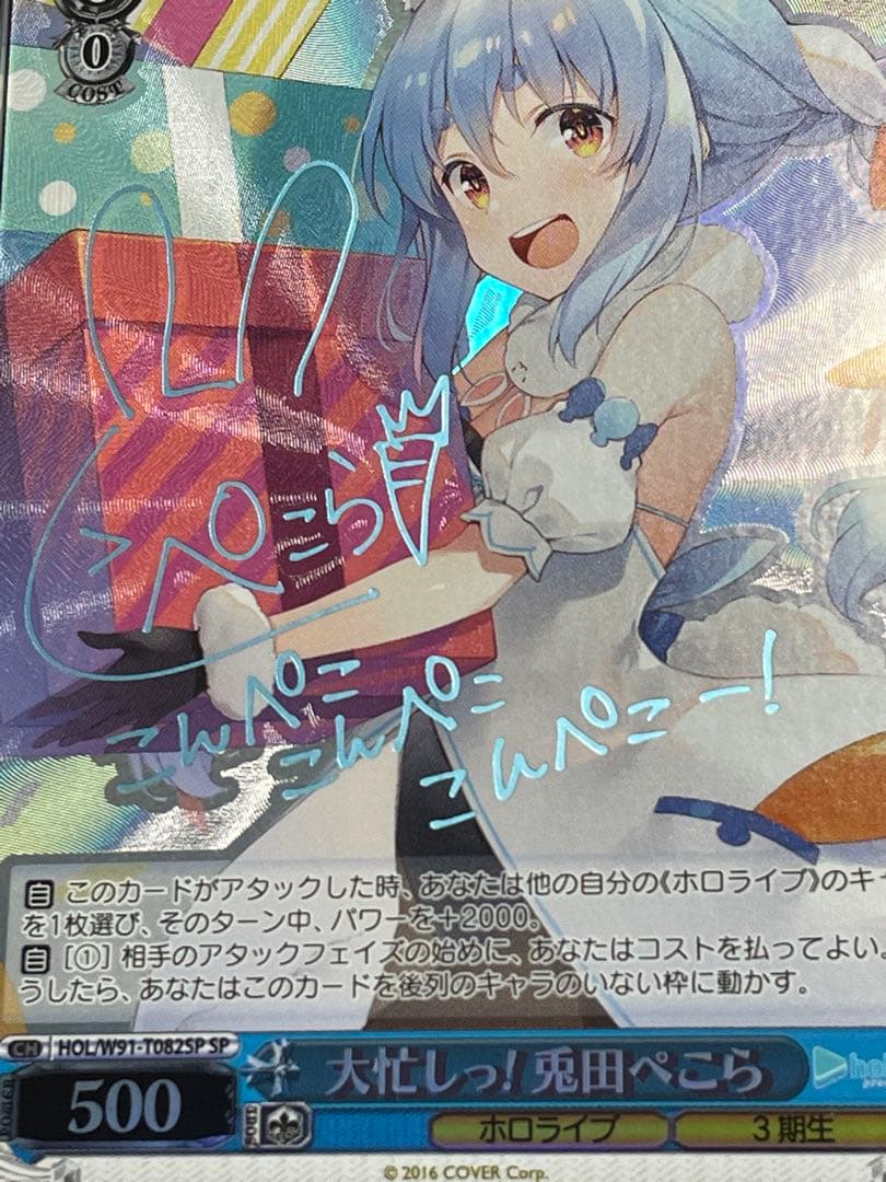 【ARS鑑定10＋】大忙しっ！兎田ぺこら　SP サイン　完美品　ホロライブ
