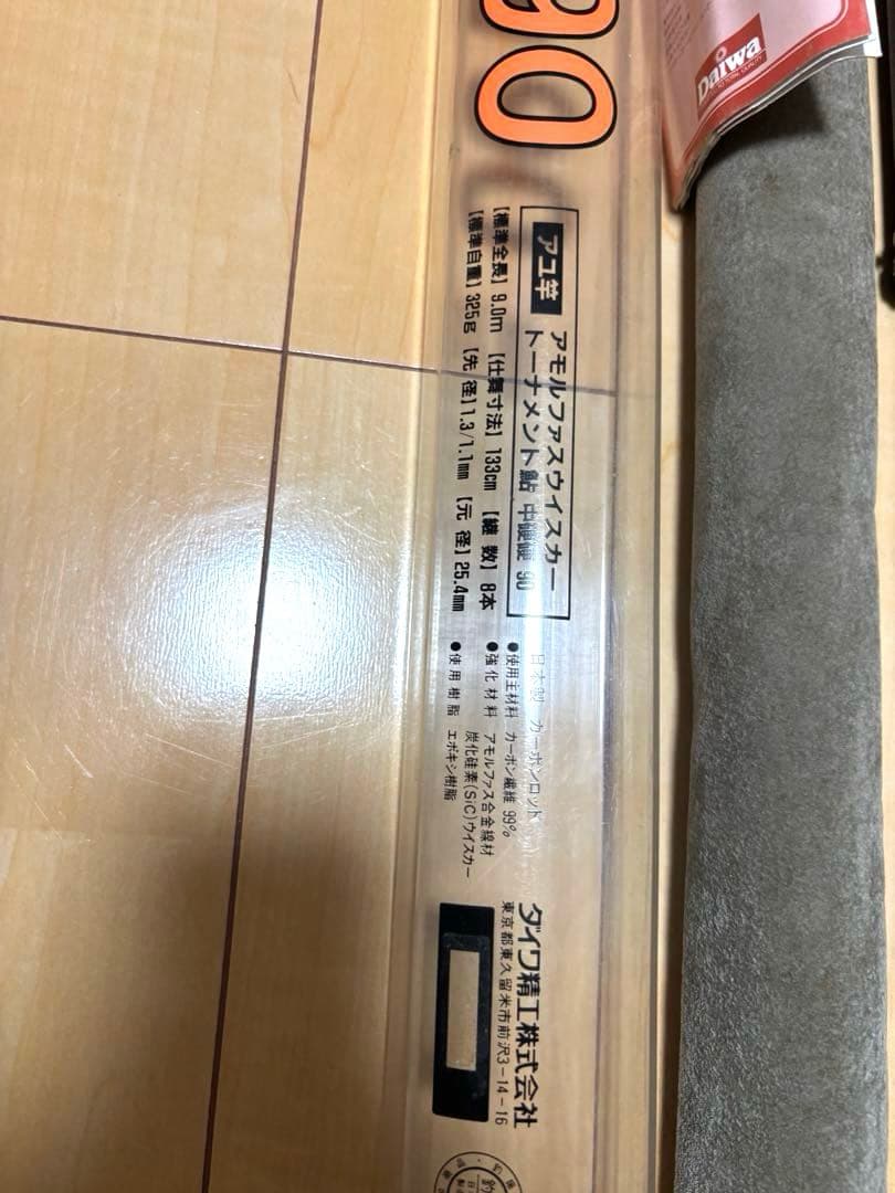 【1080】DAIWA トーナメント中硬硬　90