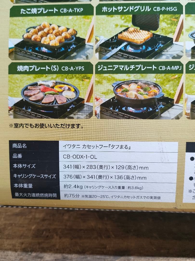 イワタニ カセットフー タフまる　CB-ODX-1-OL 未使用 ケース付き