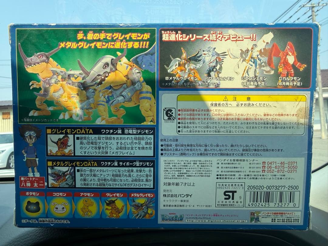 超進化シリーズ　メタルグレイモン
