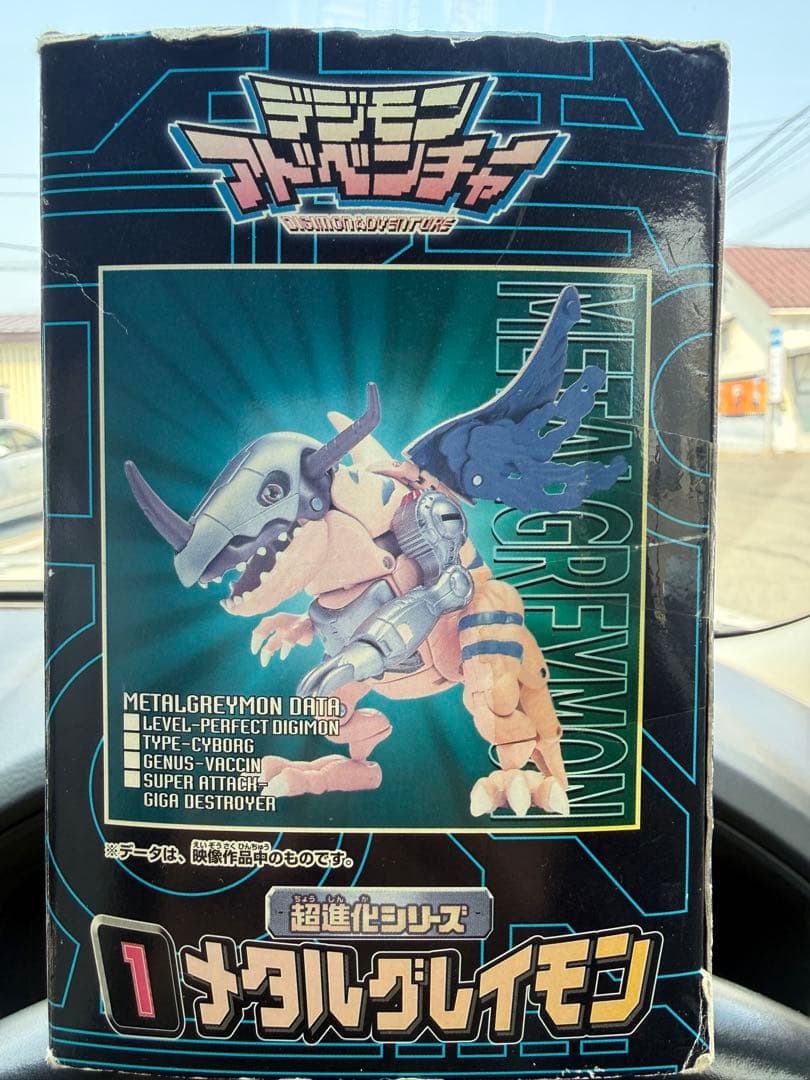 超進化シリーズ　メタルグレイモン