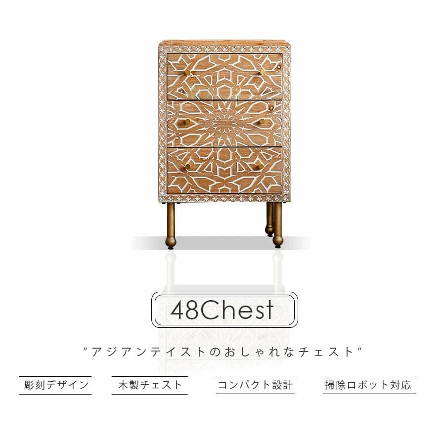 チェスト　3段　彫刻　北欧風　アジアン　木製チェスト　収納　木製　北欧家具　木