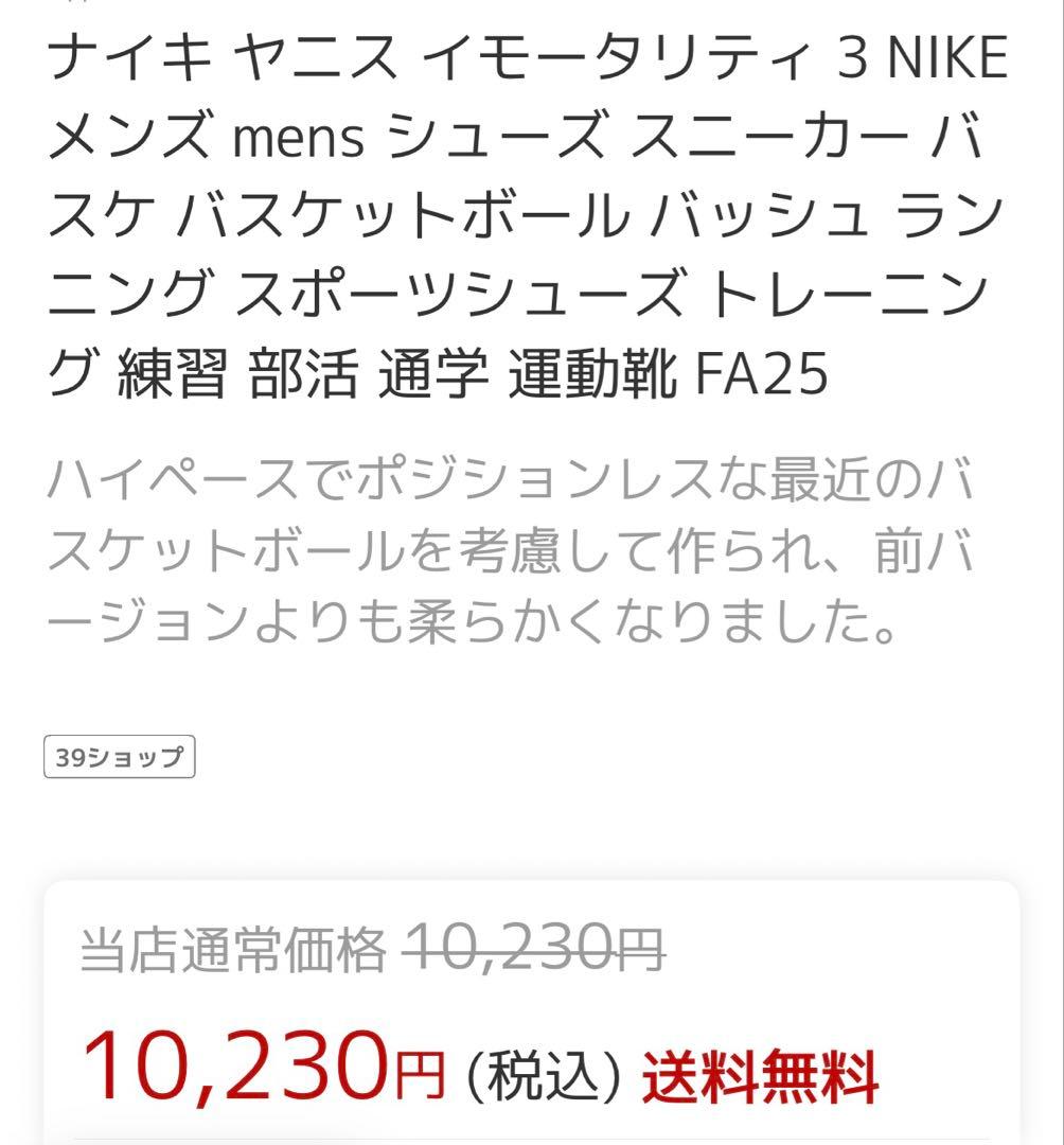 ヤニス　メンズ　スニーカー　24.5cm ナイキ　NIKE 匿名配送