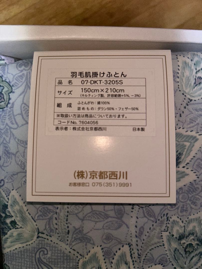 未使用品★京都西川 キルティング肌掛けふとん 150cm x 210cm