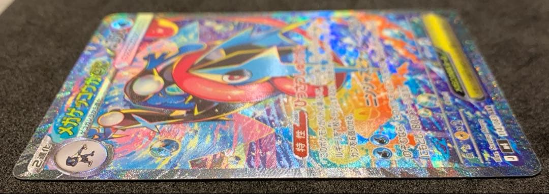【美品】ポケモンカード ニンジャスピナー メガゲッコウガex SAR