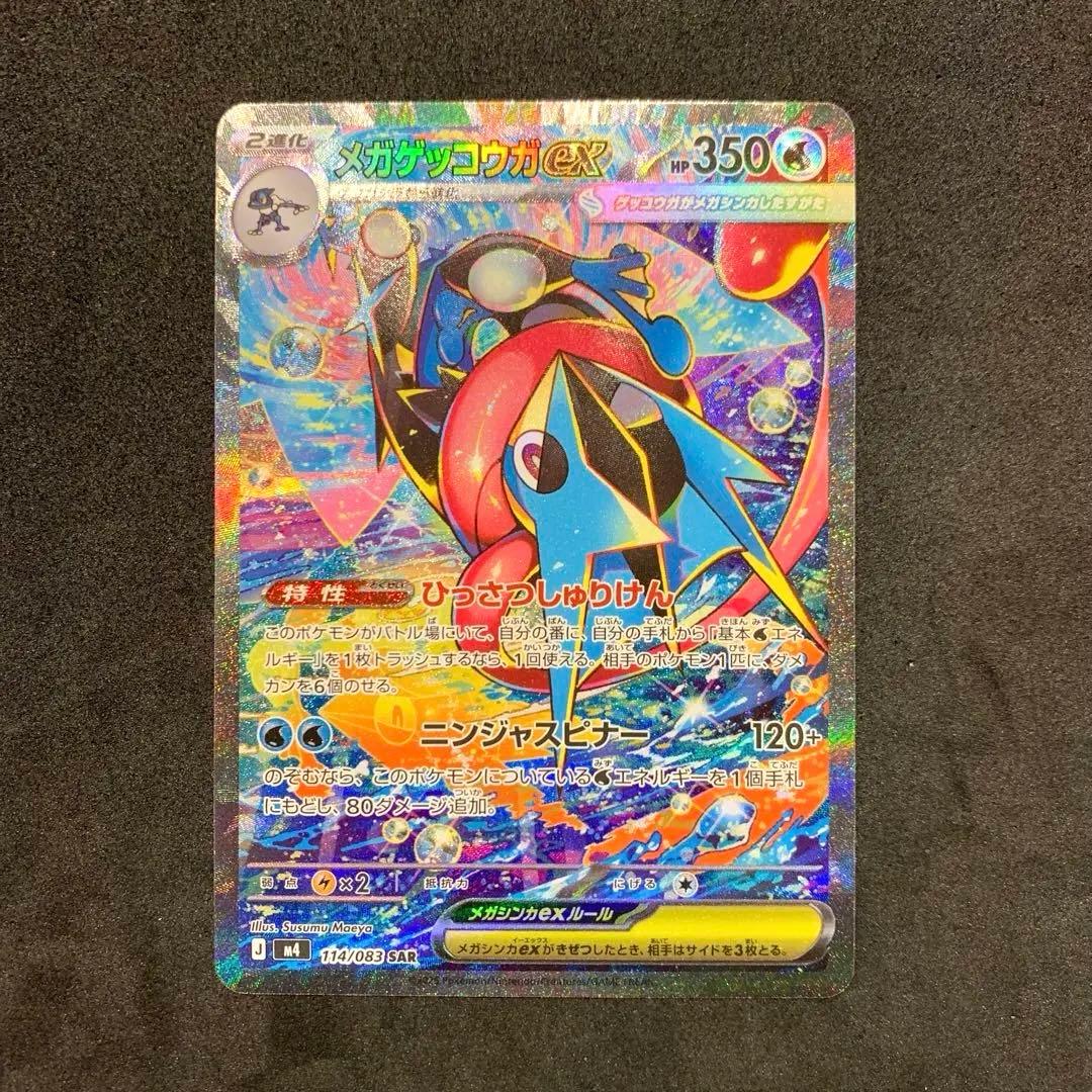 【美品】ポケモンカード ニンジャスピナー メガゲッコウガex SAR