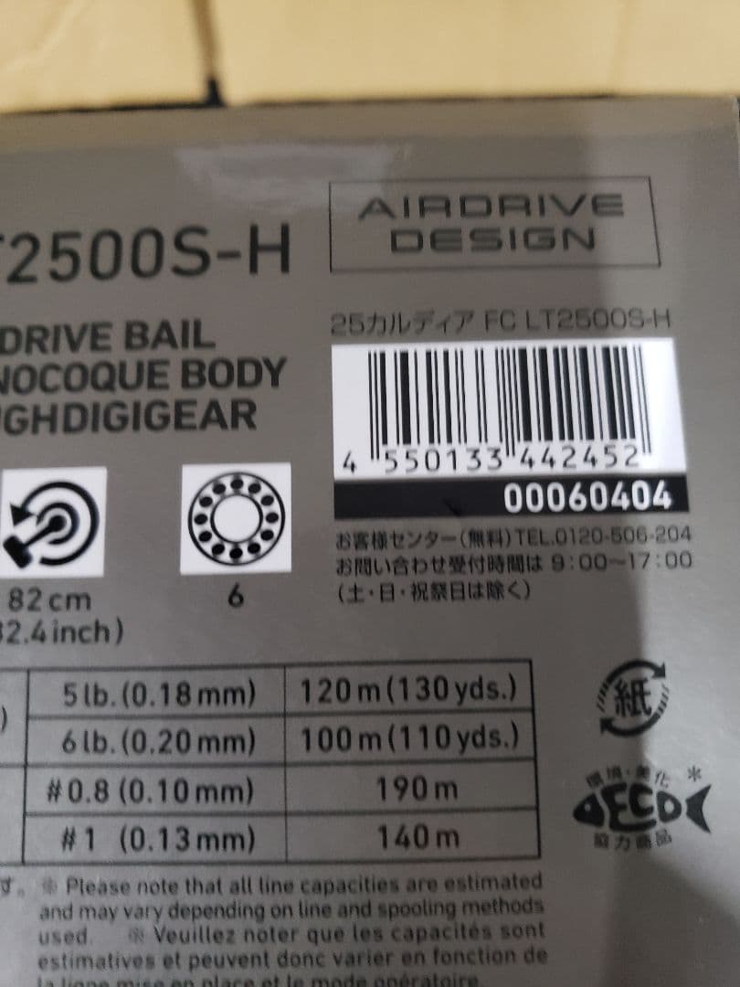 CALDIA LT2500S-H スピニングリール