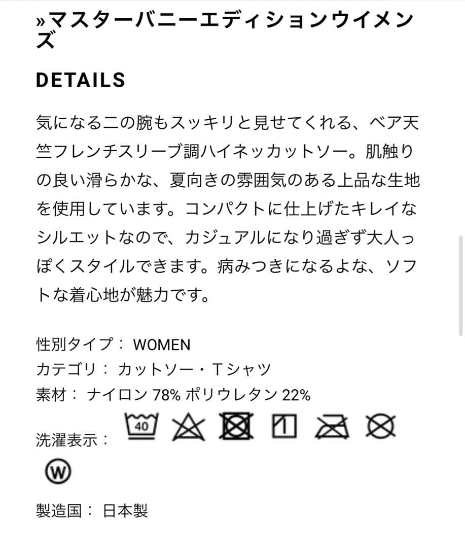 マスターバニー★のびのびストレッチカットソー0