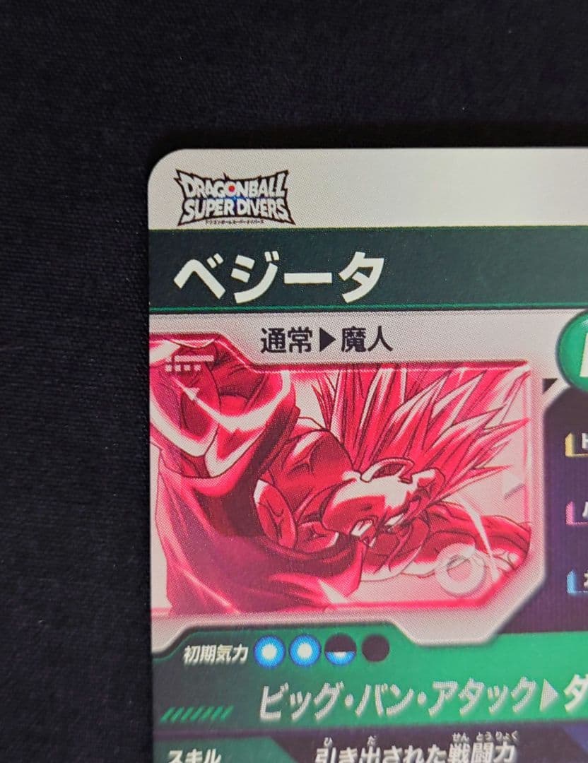ベジータ（新品フルプロテクトスリーブ）パラレルGDR★SDV6-034ダイバーズ