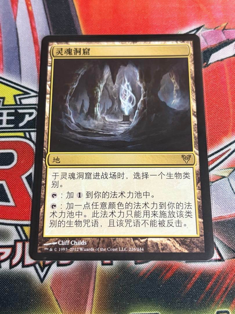 MTG 初版 アヴァシンの帰還 魂の洞窟/Cavern of Souls 中国語