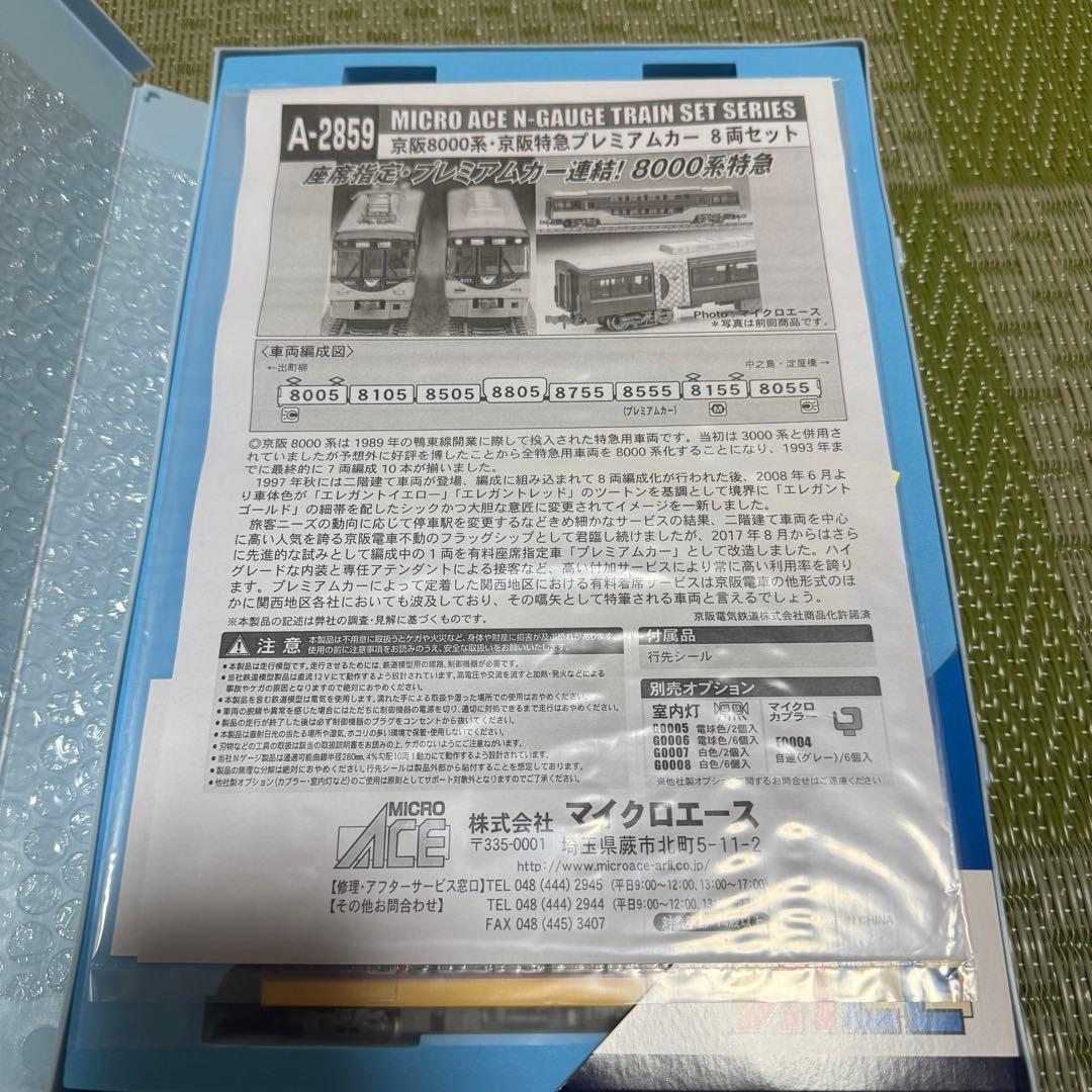 マイクロエース A-2859 京阪8000系 プレミアムカー付き