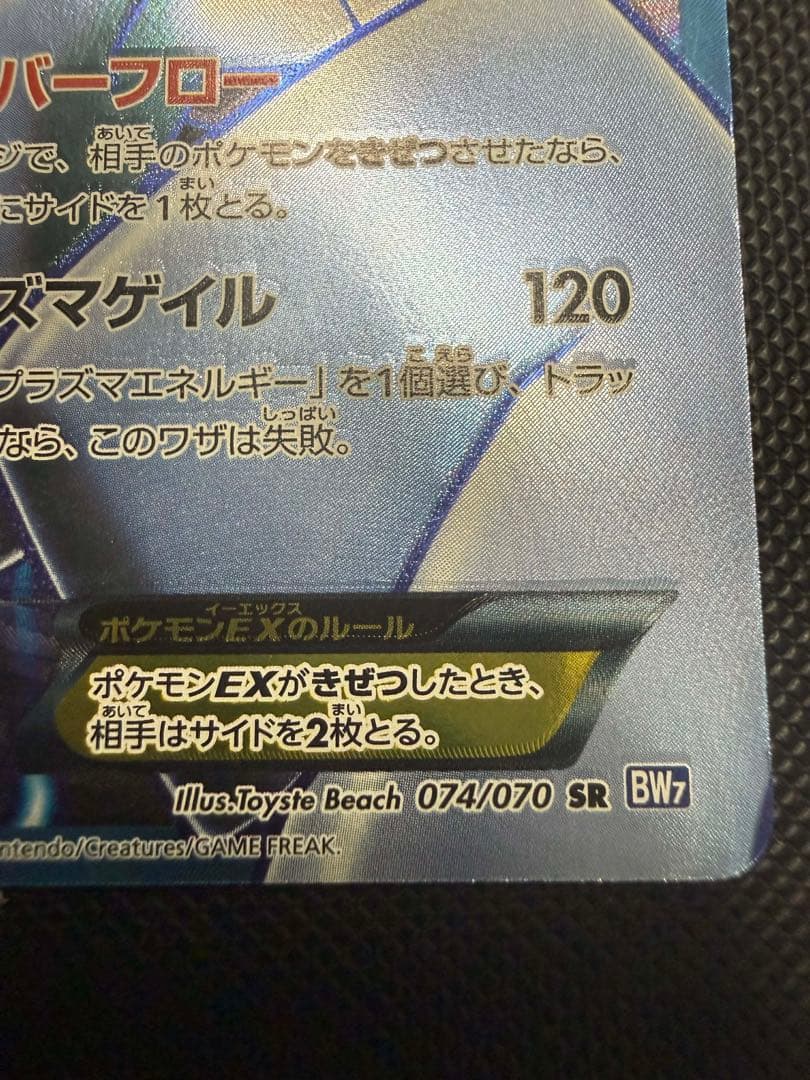 ルギアEX SR プラズマ団 (074/070 BW7) ポケモンカード
