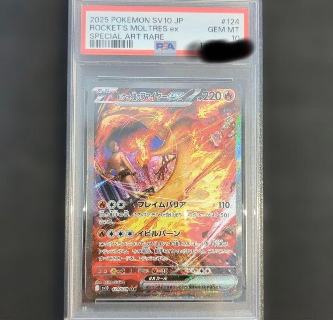 【PSA10】 ロケット団のファイヤーex SAR