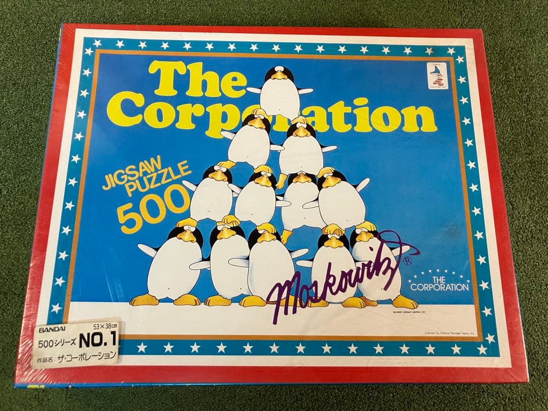 【未開封】マスコウィッツ　ジグソーパズル　500ピースセット　Moskowitz