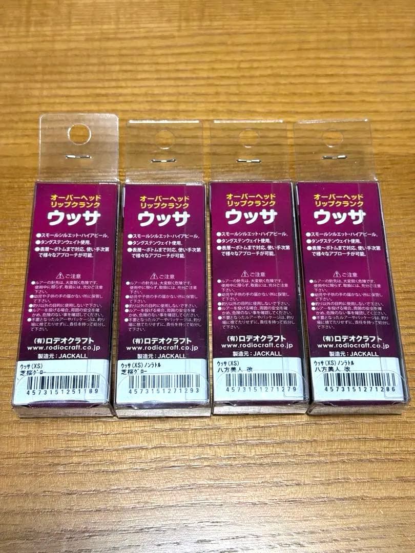 城峰オリカラ ロデオクラフト ウッサ セット