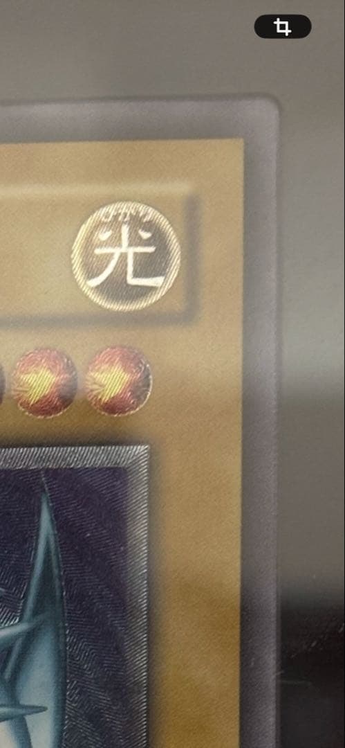 青眼の白龍　レリーフ　gemix グレード7
