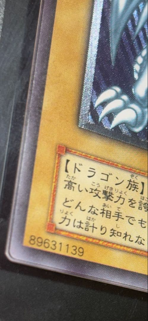 青眼の白龍　レリーフ　gemix グレード7