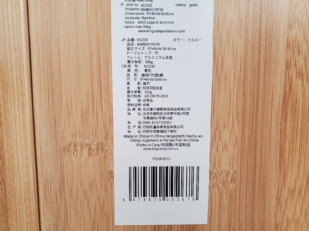 【廃盤】KingCamp バンブー 折りたたみ テーブル 竹製 収納袋 付き