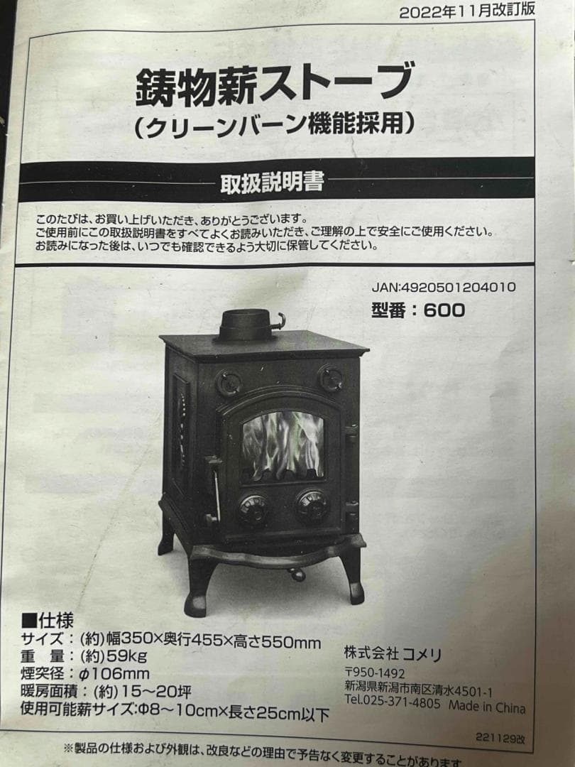 【千葉 引取限定】薪ストーブ 鋳物 600型 本格派 古民家 重量級59kg