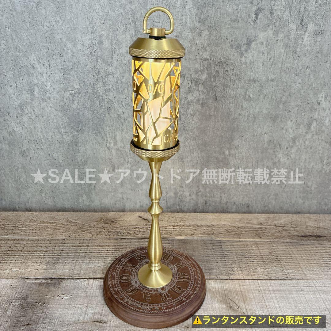真鍮製　BRASS LAMP STAND　コロニスタ　38灯　38explore
