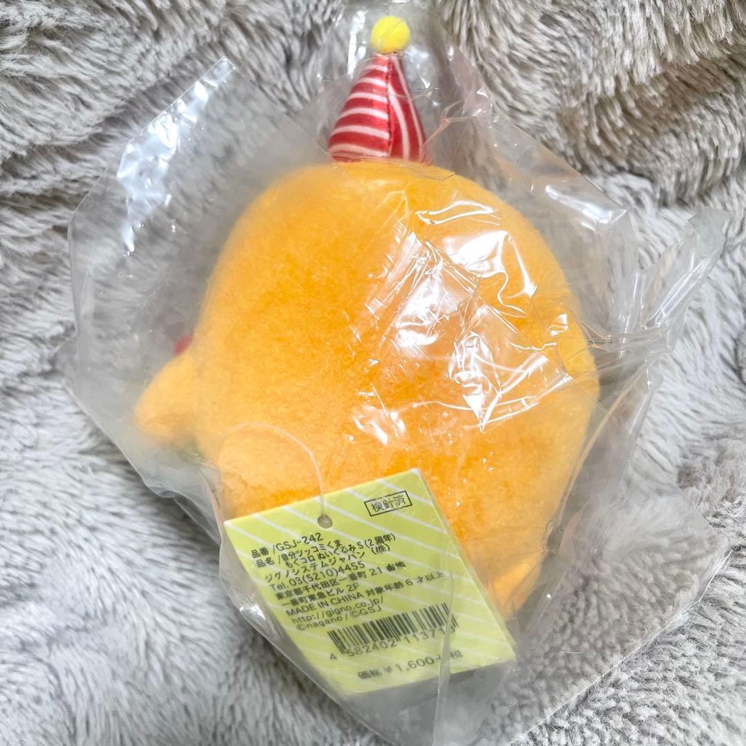 自分ツッコミくま もぐらコロッケ 2周年 ぬいぐるみ ナガノのくま