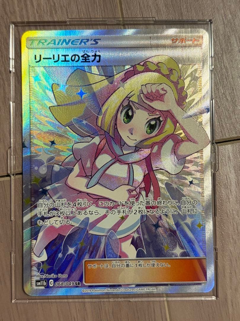 サトシのピカチュウ PROMO リーリエの全力SR