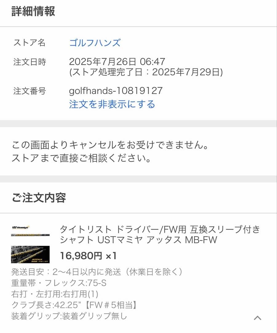アッタス MB FW 75S シャフト タイトリストスリーブ