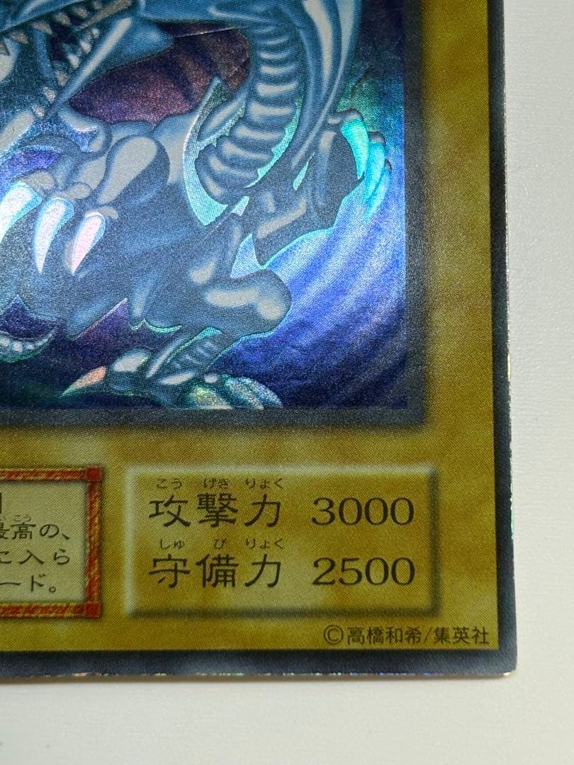 は*く様 中古品みたいです。青眼の白龍 初期 ウルトラレア 遊戯王