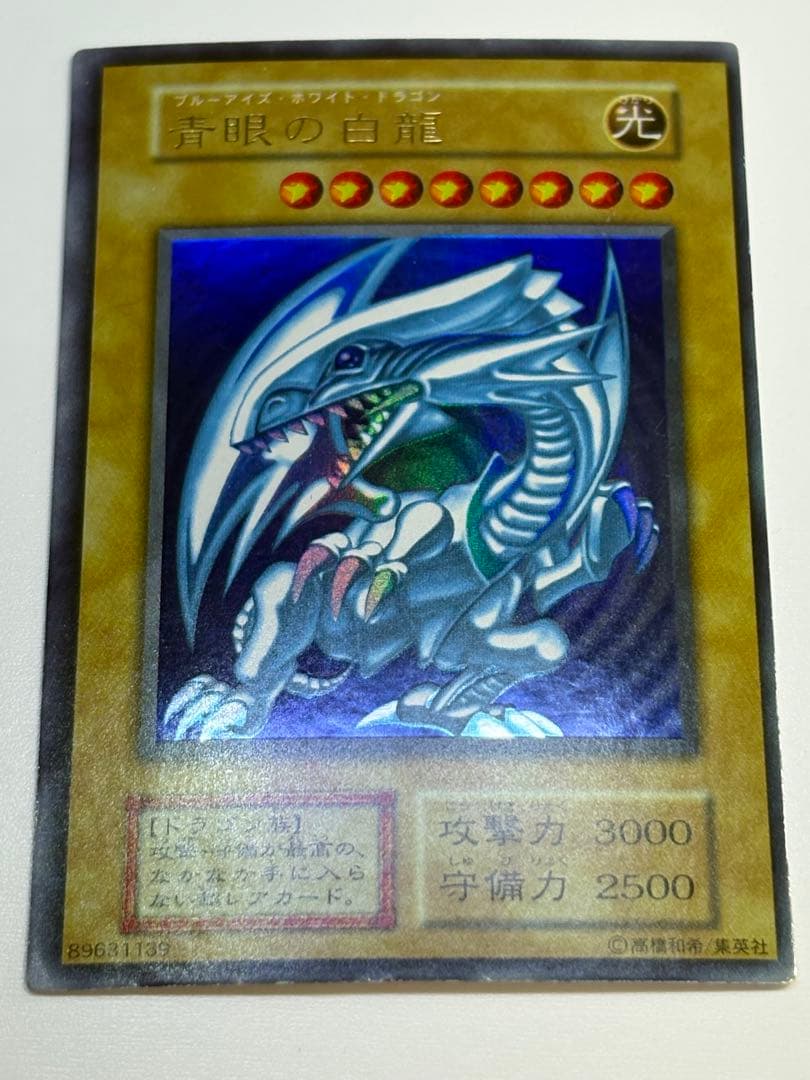 は*く様 中古品みたいです。青眼の白龍 初期 ウルトラレア 遊戯王