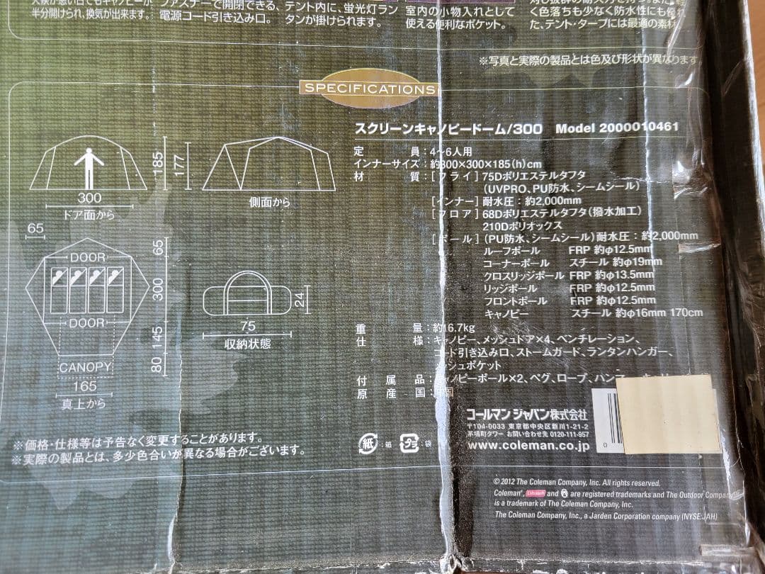 未使用　Coleman　SCREEN CANOPY DOME  300