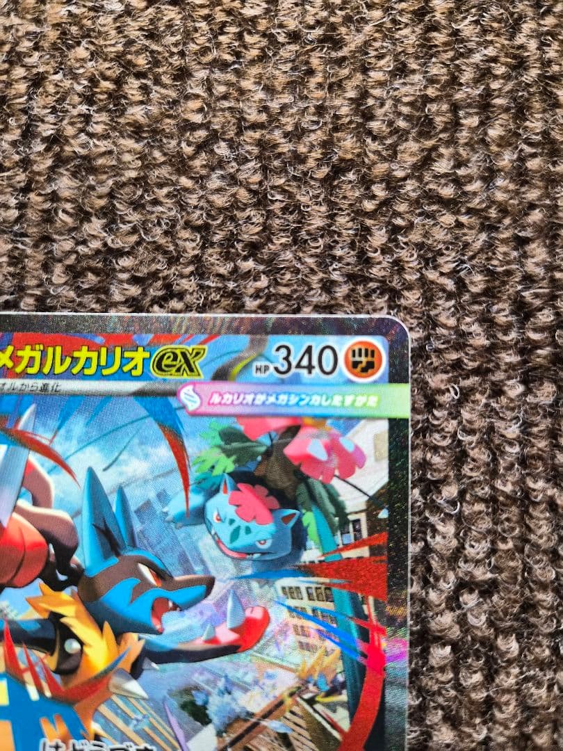 【翌日発送】メガルカリオex SAR