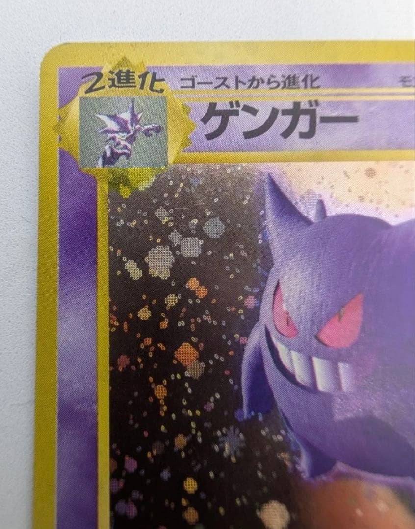 ゲンガー ポケモンカード 旧裏 No094 ポケカ LV38 当時物　キラ　★
