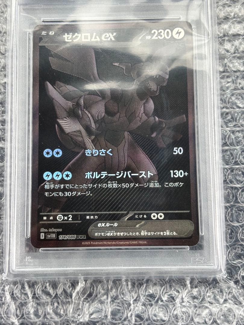 ポケモンカード　ゼクロム ex BWR PSA10