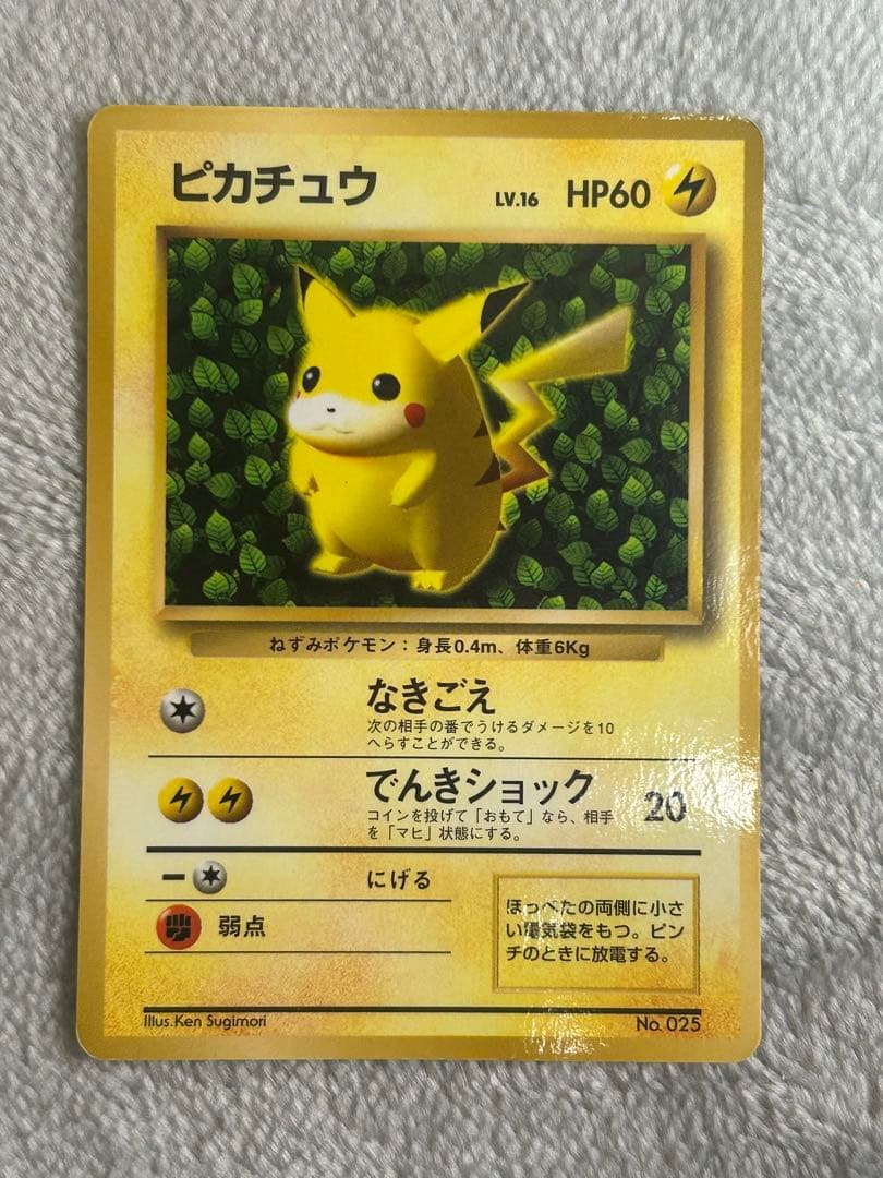 b*e様 旧裏　ポケモンカード ピカチュウ コロコロ　光沢あり