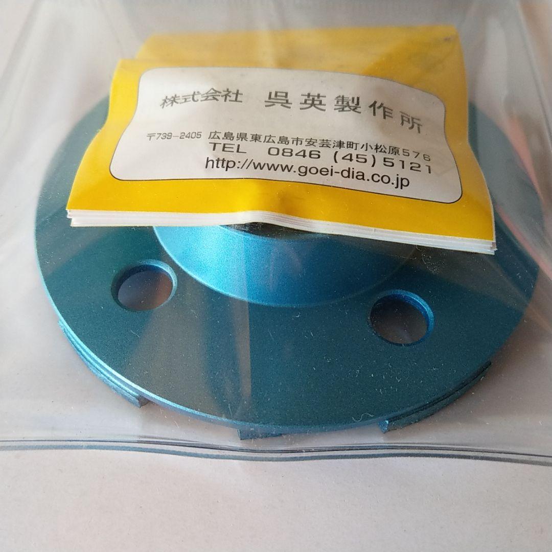 ●未使用品★Y型カップホイールＮＸ　No.2340　外径：100mm