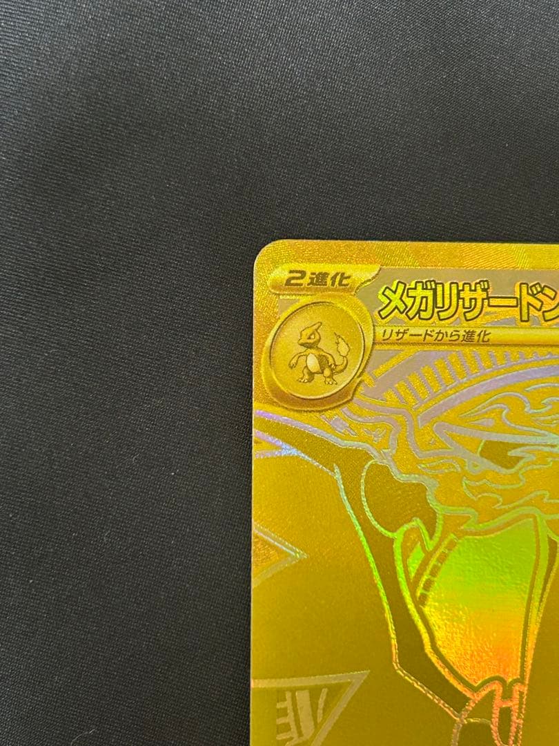 本日限定値引き　メガリザードンxex mur