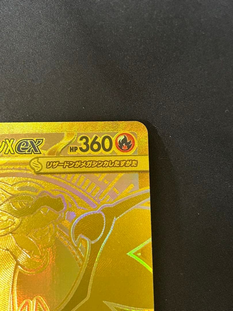 本日限定値引き　メガリザードンxex mur