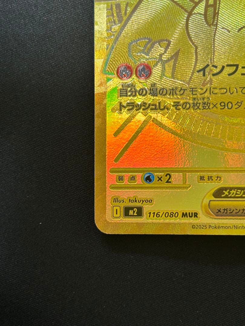 本日限定値引き　メガリザードンxex mur