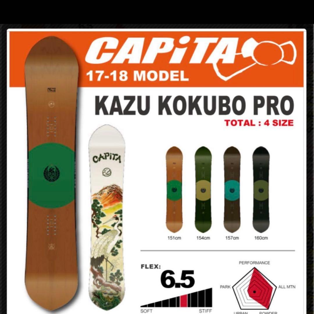 【激レア】capita kazu 國母和宏モデル　151cm コラボ　プロ