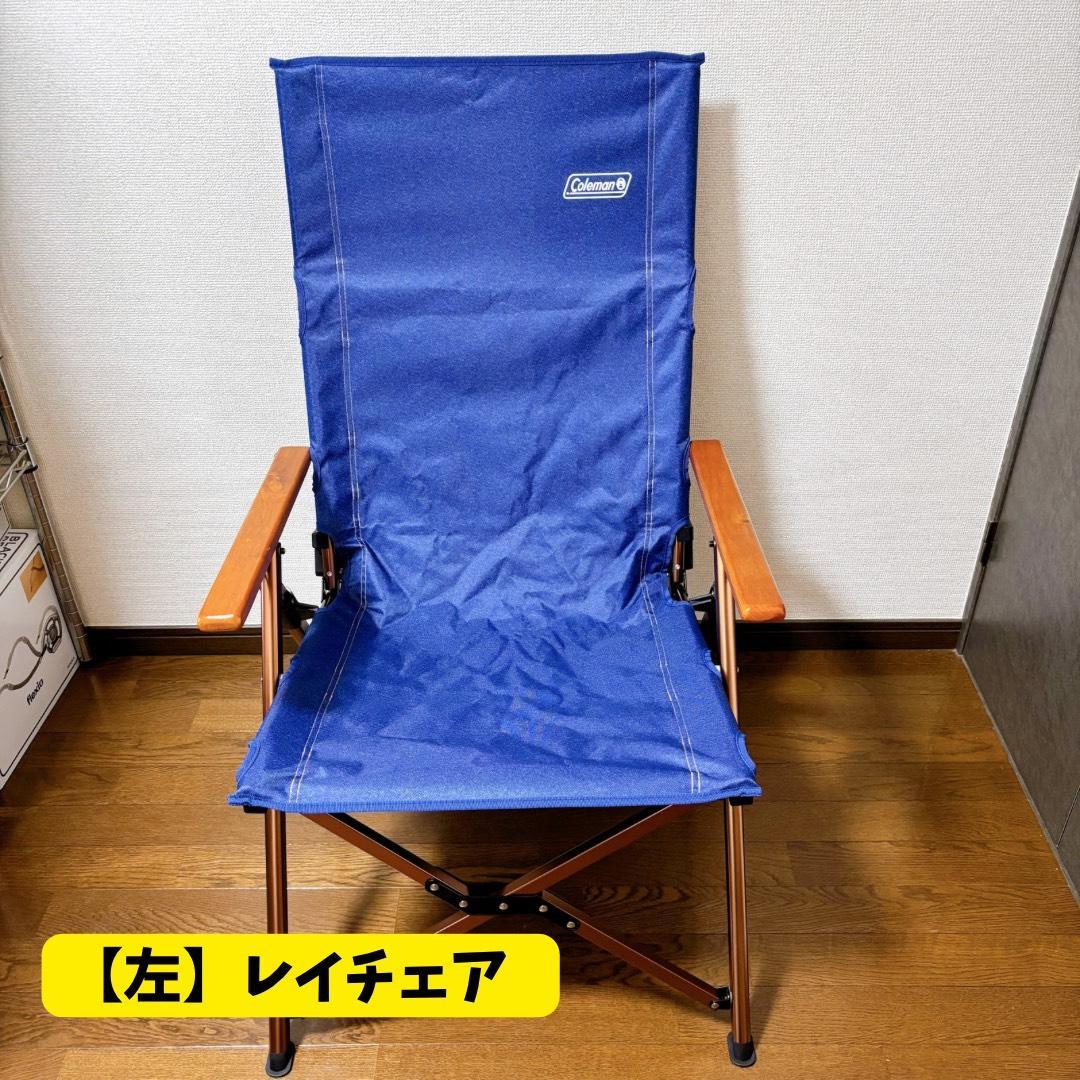 【限定カラー】美品 Coleman コールマン レイチェア デニム 2脚セット