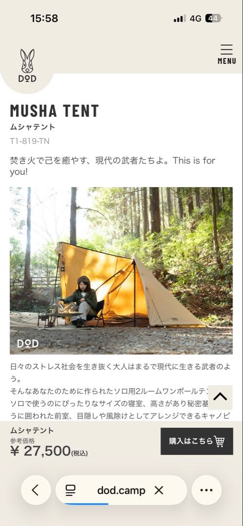 DOD ムシャテント T1-818-TN