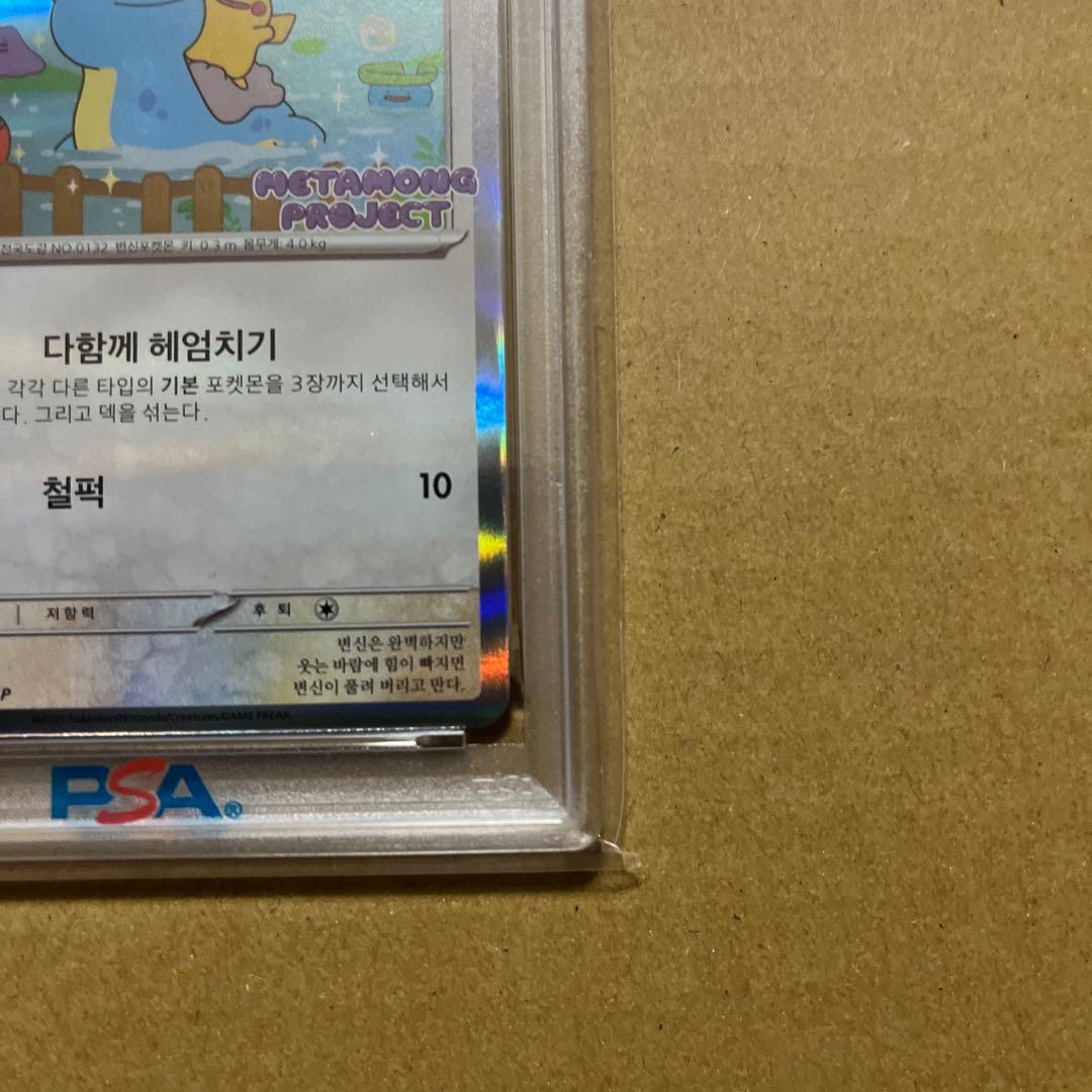 PSA10 メタモン 韓国語版
