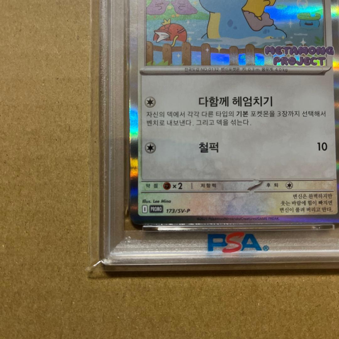 PSA10 メタモン 韓国語版