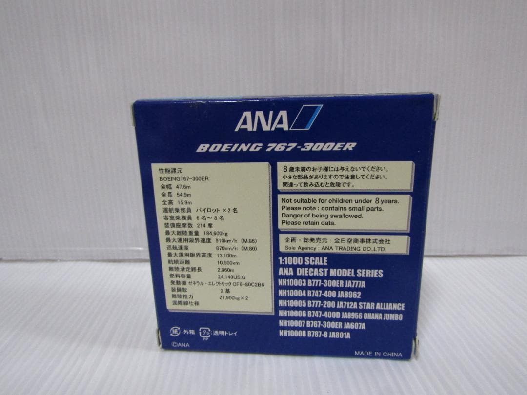 【未開封】ANA機内販売限定1／1000モデルプレーン 767-300ER