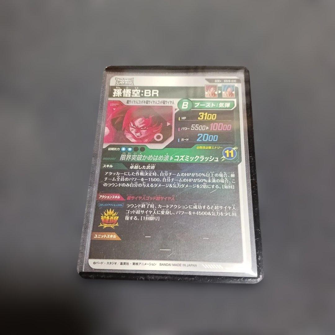 ドラゴンボールスーパーダイバーズSDV8-035孫悟空:BRパラレル　おまけつき