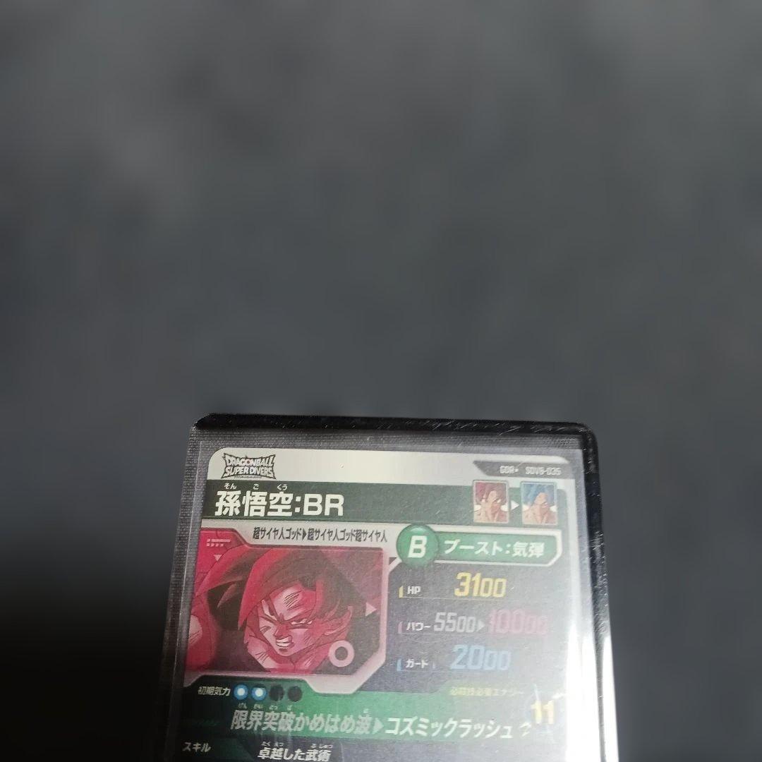ドラゴンボールスーパーダイバーズSDV8-035孫悟空:BRパラレル　おまけつき