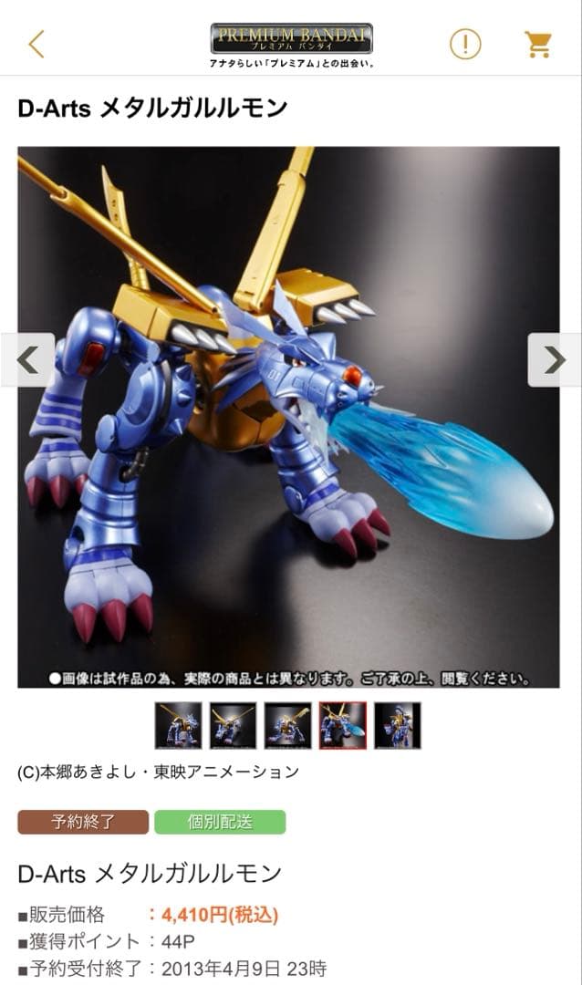 D-Arts メタルガルルモン