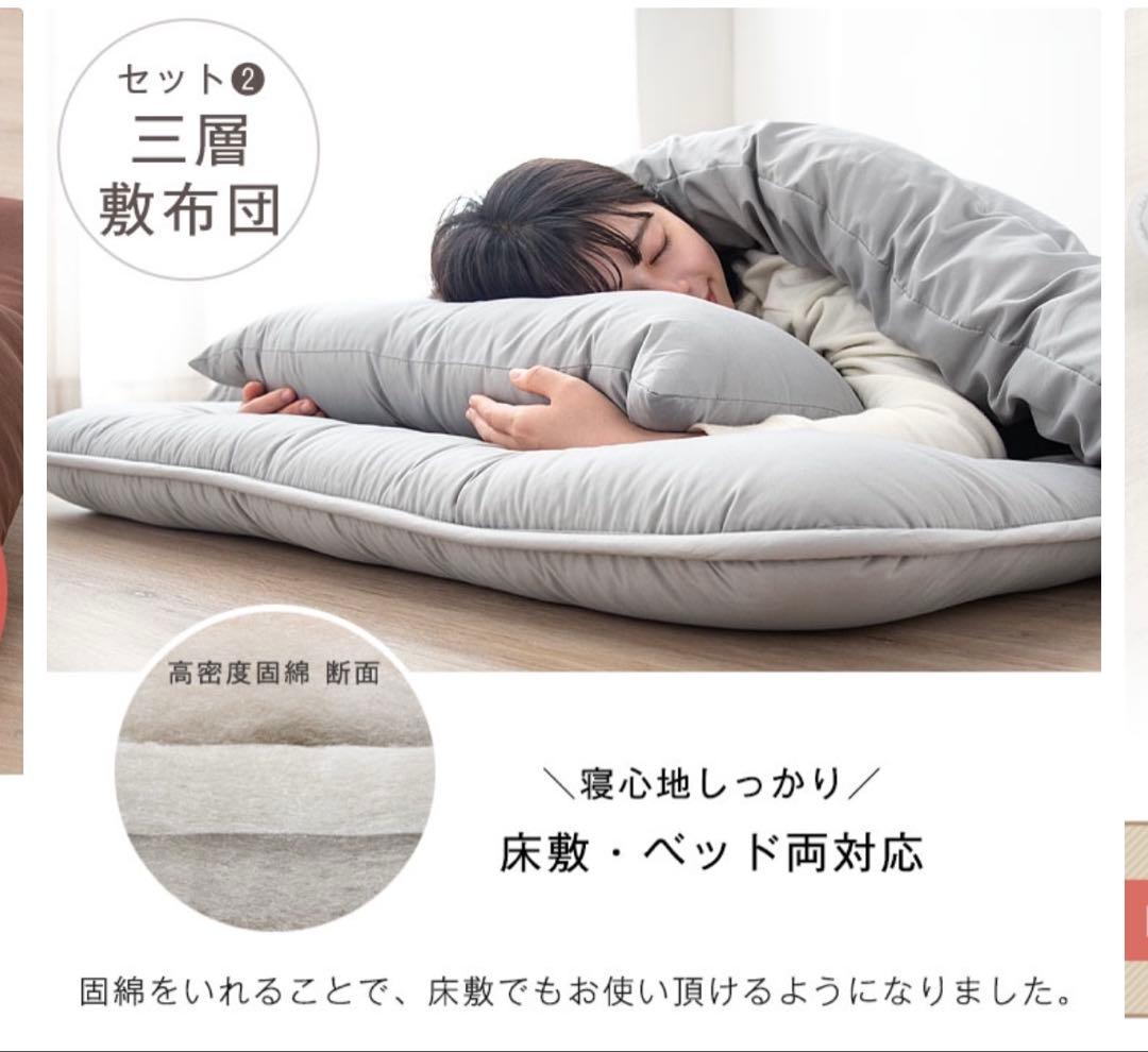 布団3点セット