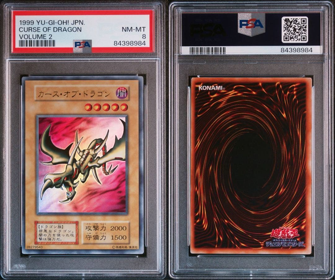 【PSA8】 遊戯王カード カースオブドラゴン 初期 ウルトラ