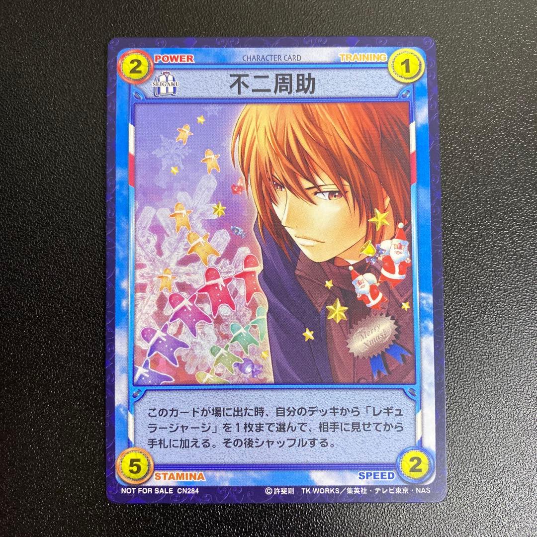 【B711】希少　テニスの王子様　TCG 不二周助　プロモカード　非売品